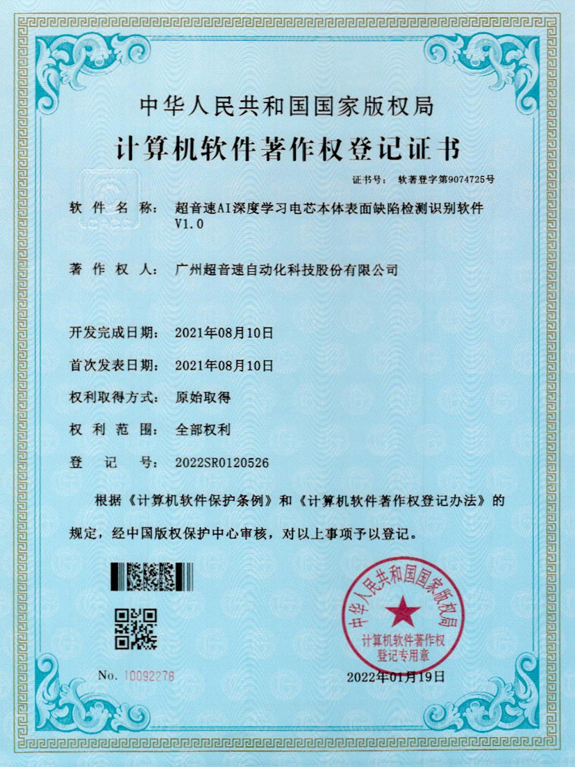 03-BB贝博艾弗森AI深度学习电芯本体表面缺陷检测识别软件V1.0